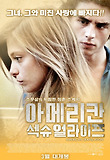아메리칸 섹슈얼라이프